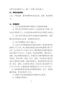 开办营利性民办艺术培训机构分公司的关键指南
