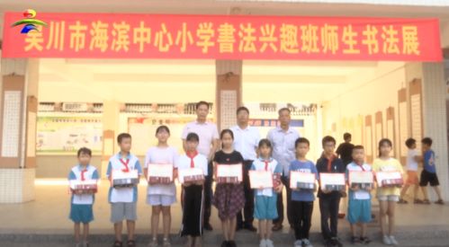 墨香润童心 书法家吴德明助力海滨中心小学打造艺术特色校园